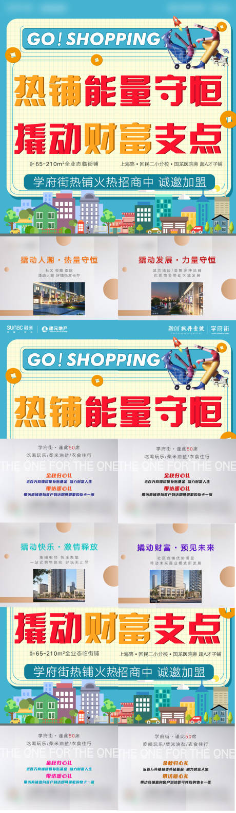 源文件下载【享设计】搜索编号：44040020841746781【商铺四宫格海报】