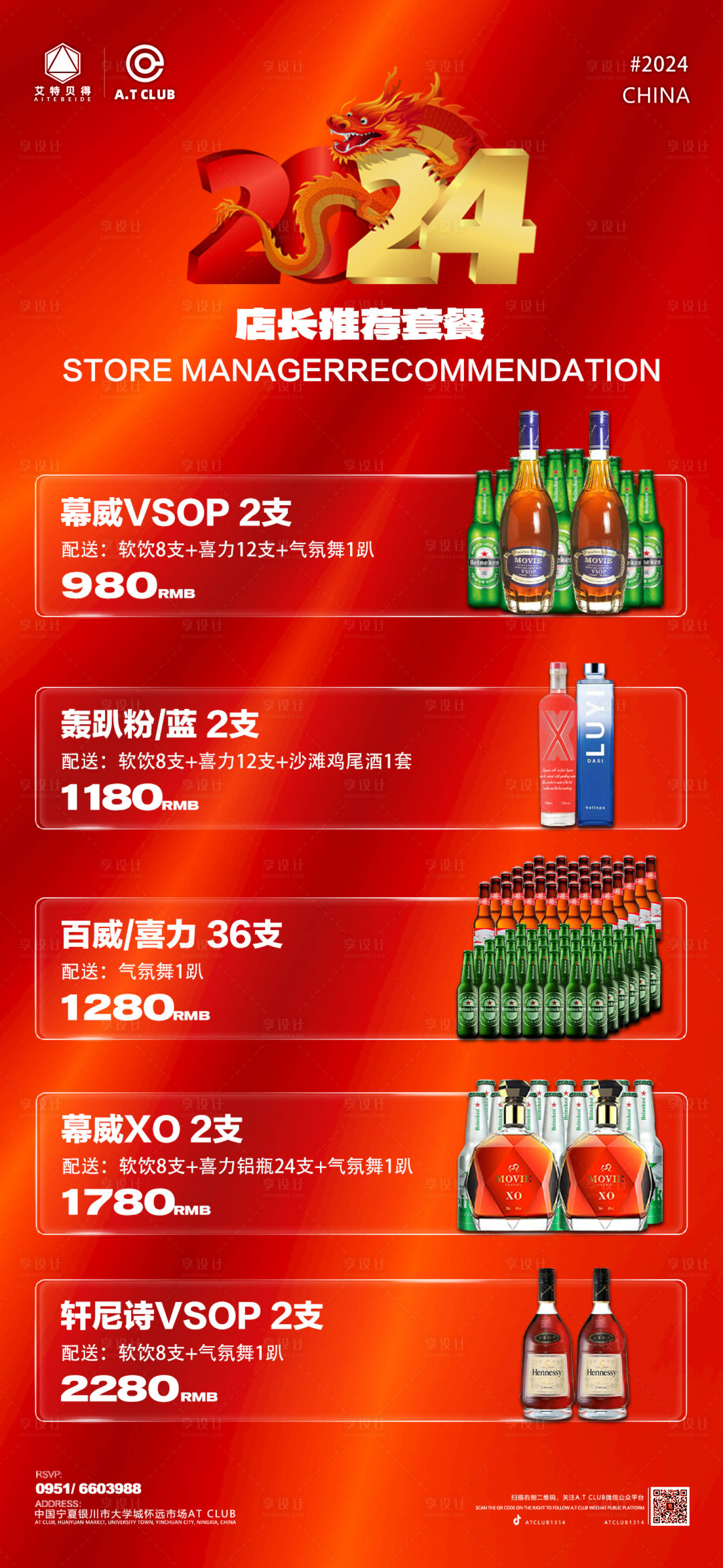 源文件下载【享设计】搜索编号：80050021203528047【酒吧酒水套餐】
