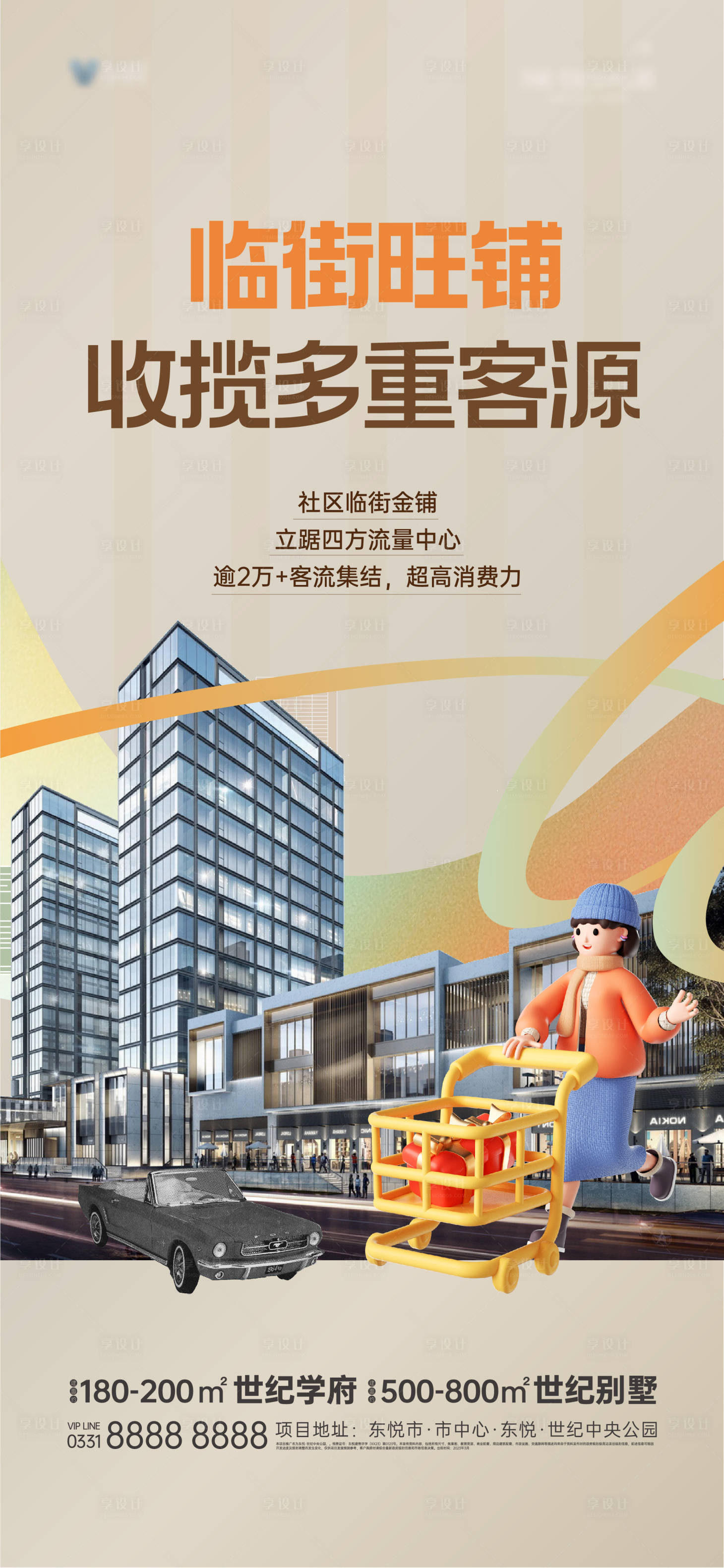 源文件下載【享設(shè)計】搜索編號：82070020830773532【商鋪價值點海報】