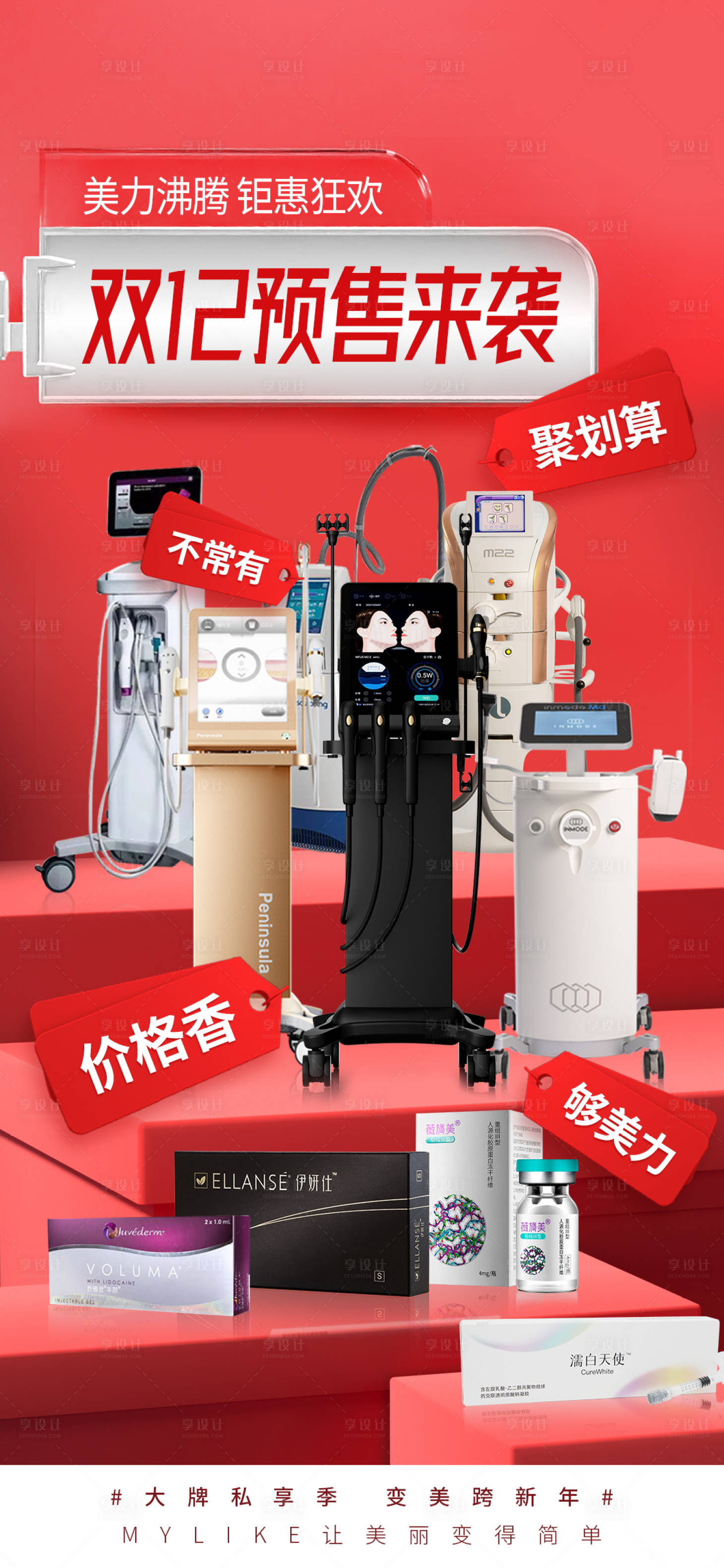 源文件下載【享設計】搜索編號：32930020904496936【醫美產品福利預售來襲活動海報】