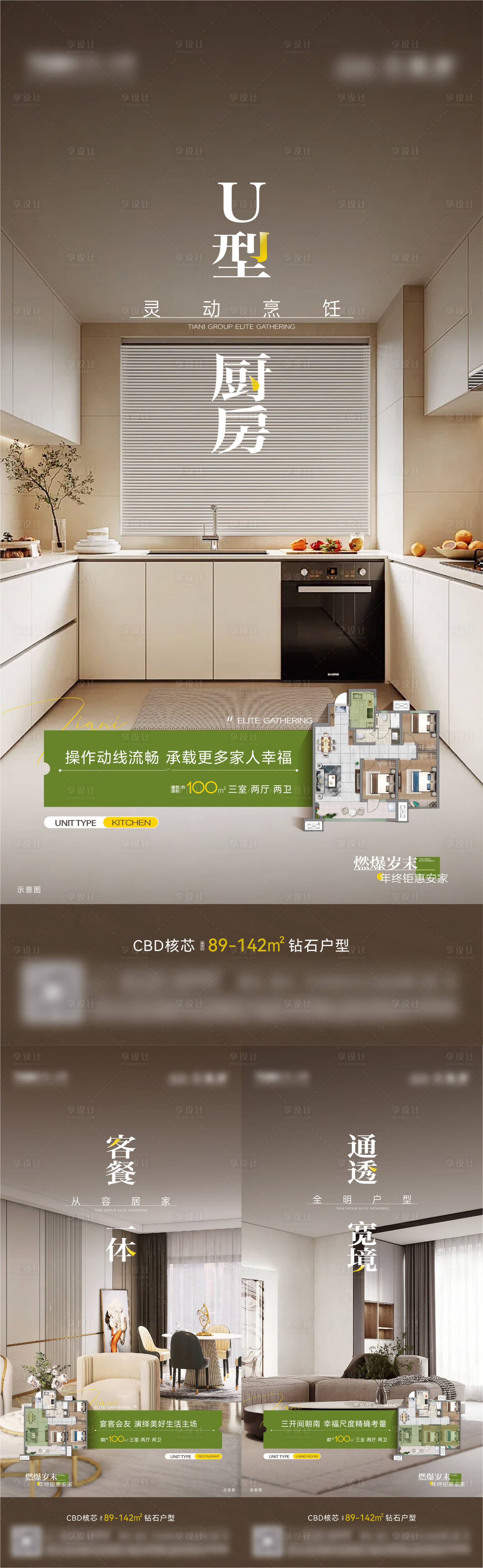 源文件下载【享设计】搜索编号：82420021046475464【地产户型价值点系列海报】