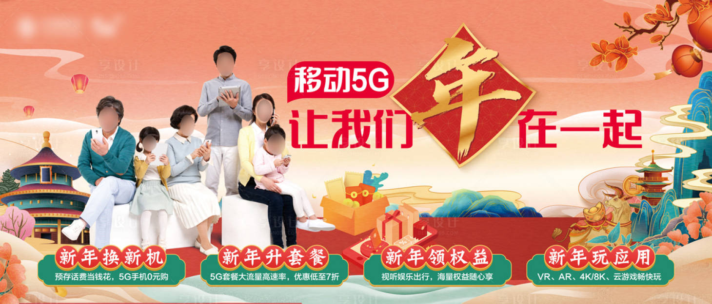 源文件下载【享设计】搜索编号：77420021225046279【国潮手绘中国年合家欢海报】