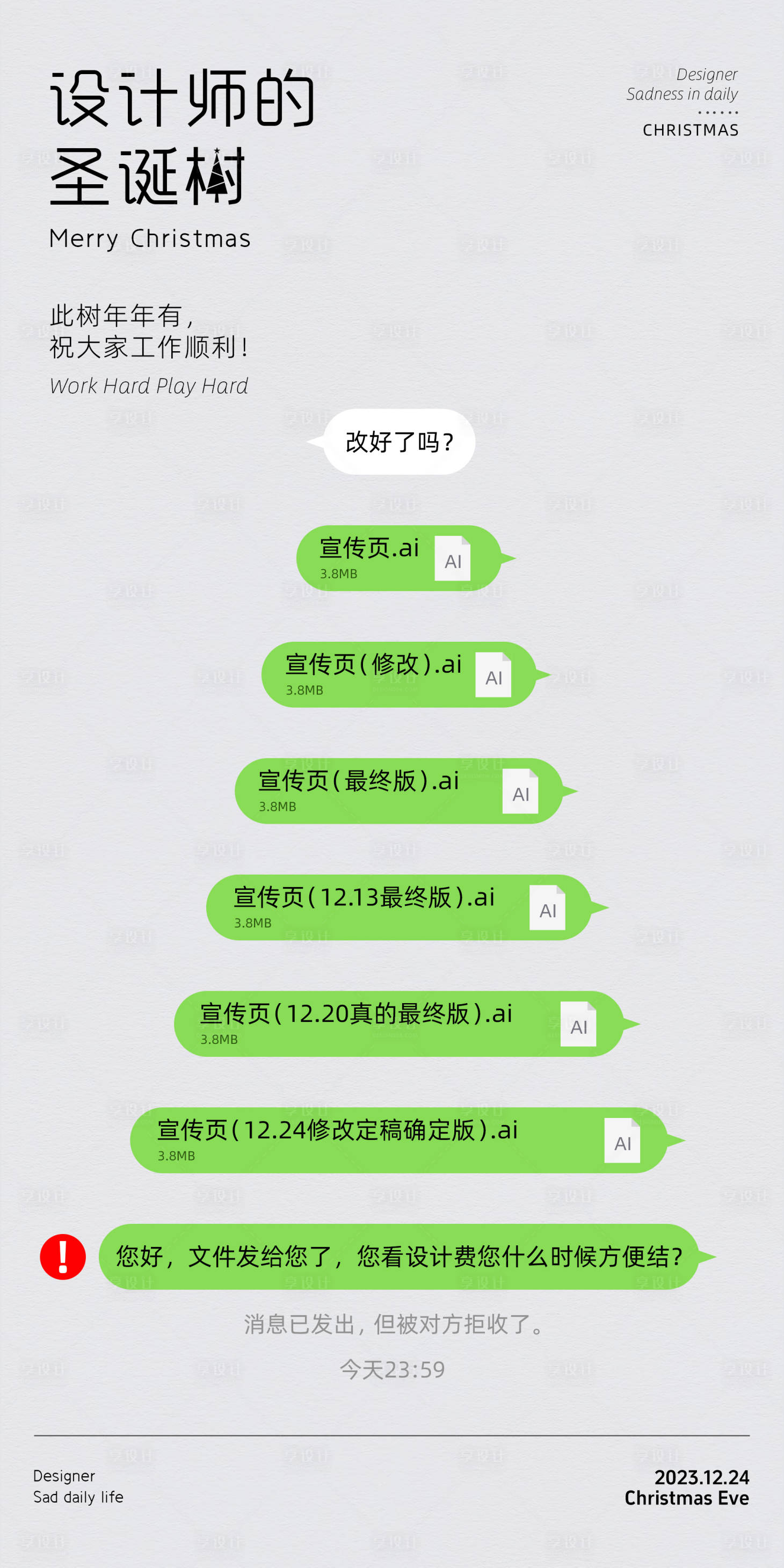 源文件下载【设计师圣诞海报】编号：64400021069656977