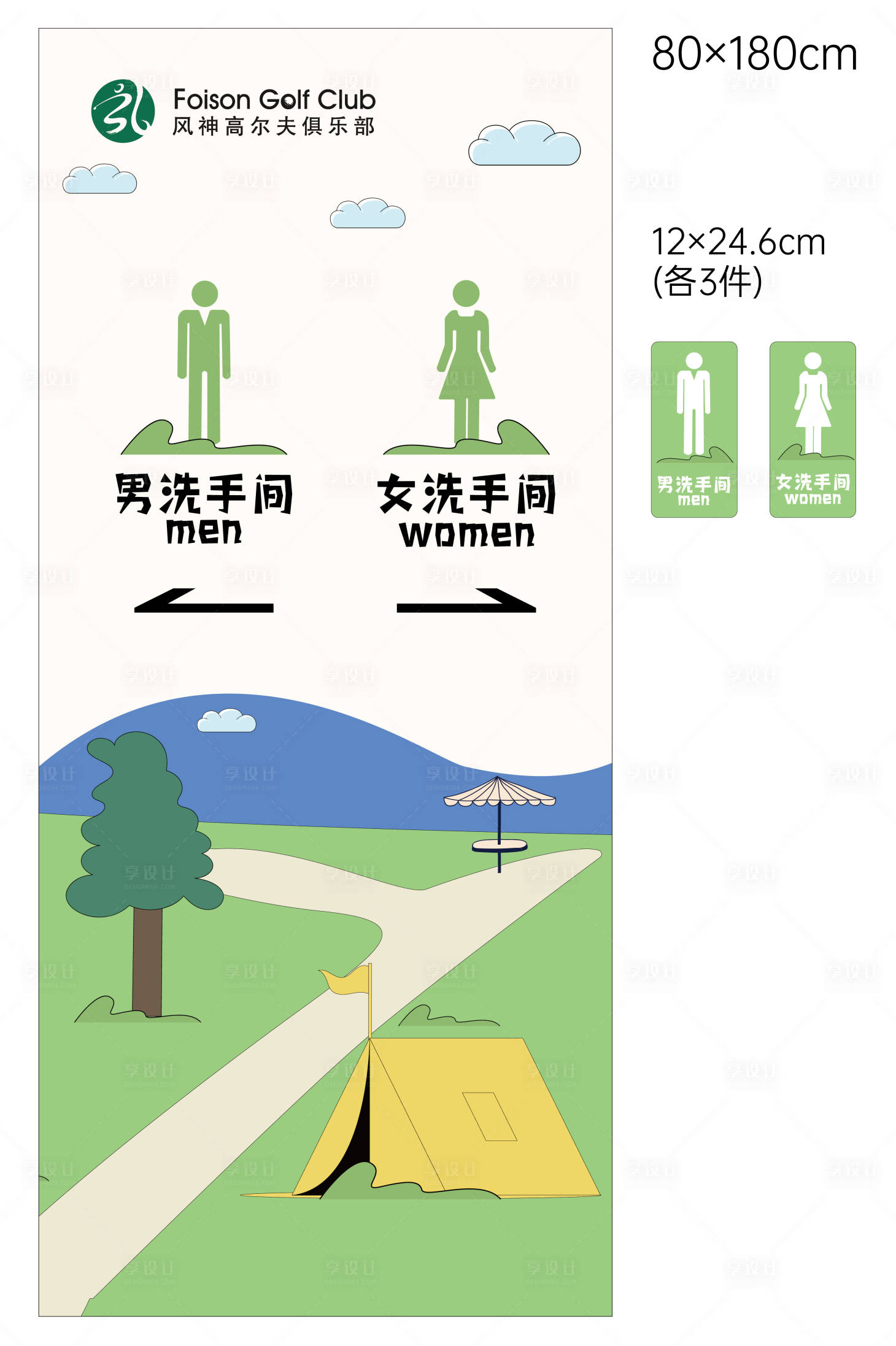 源文件下載【享設(shè)計(jì)】搜索編號(hào)：64010021172497447【卡通插畫洗手間導(dǎo)視】