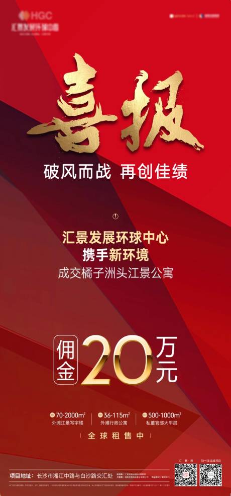 源文件下载【喜报单图】编号：67220020917068339