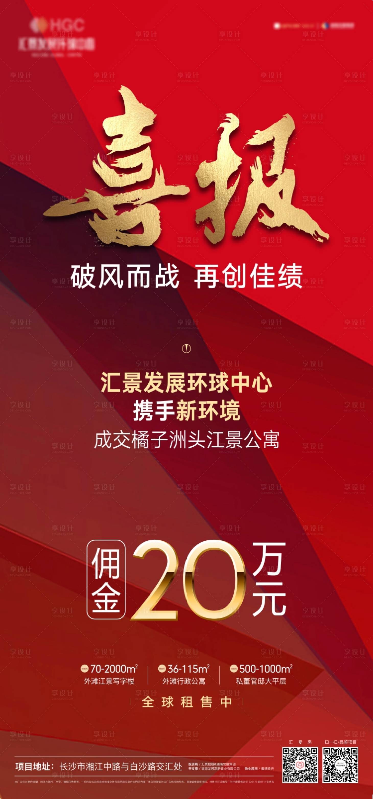 源文件下载【喜报单图】编号：67220020917068339