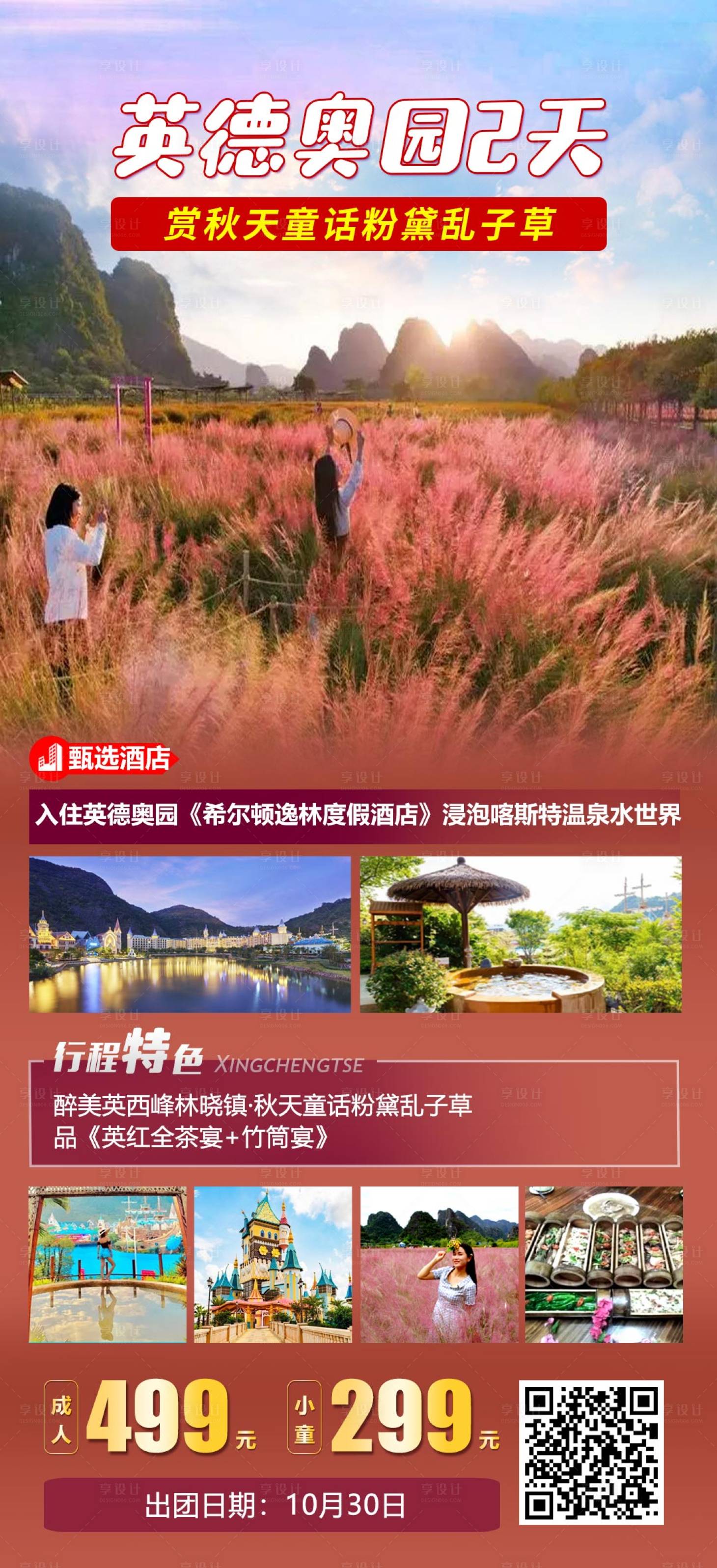 源文件下载【英德奥园2天 】编号：78400021014567654