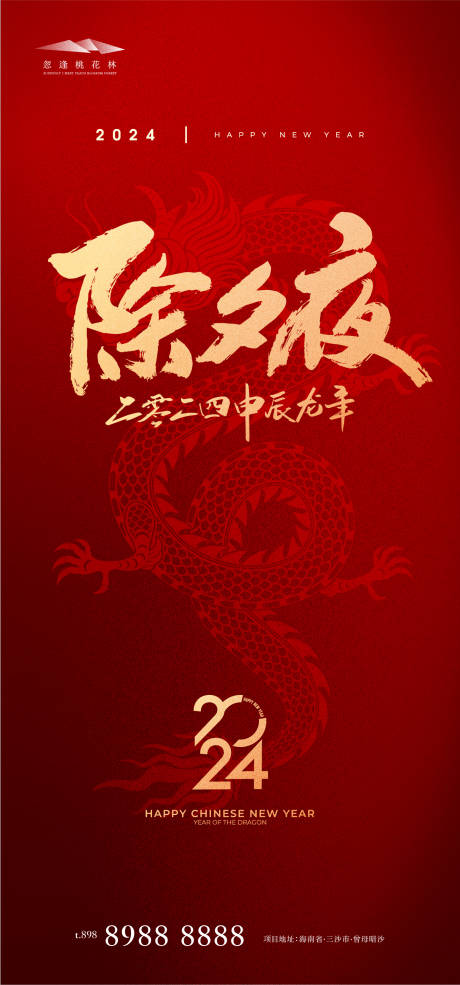 源文件下載【除夕夜簡約海報】編號：28400020908024699