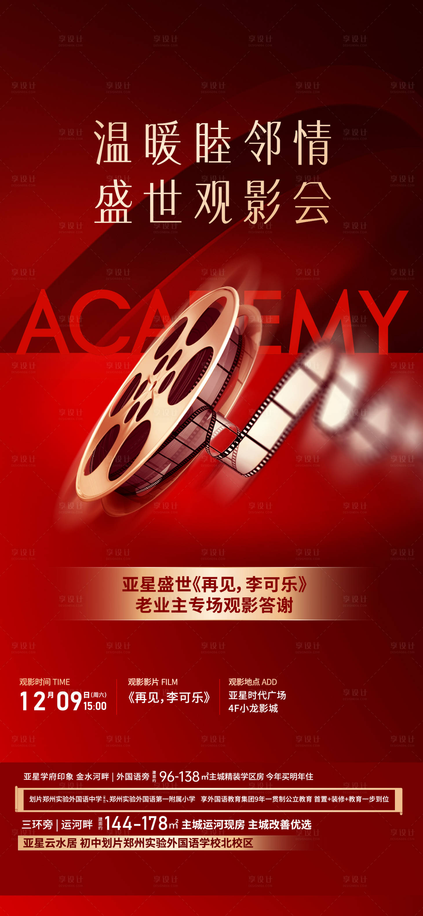 源文件下载【观影海报】编号：29680021244159411
