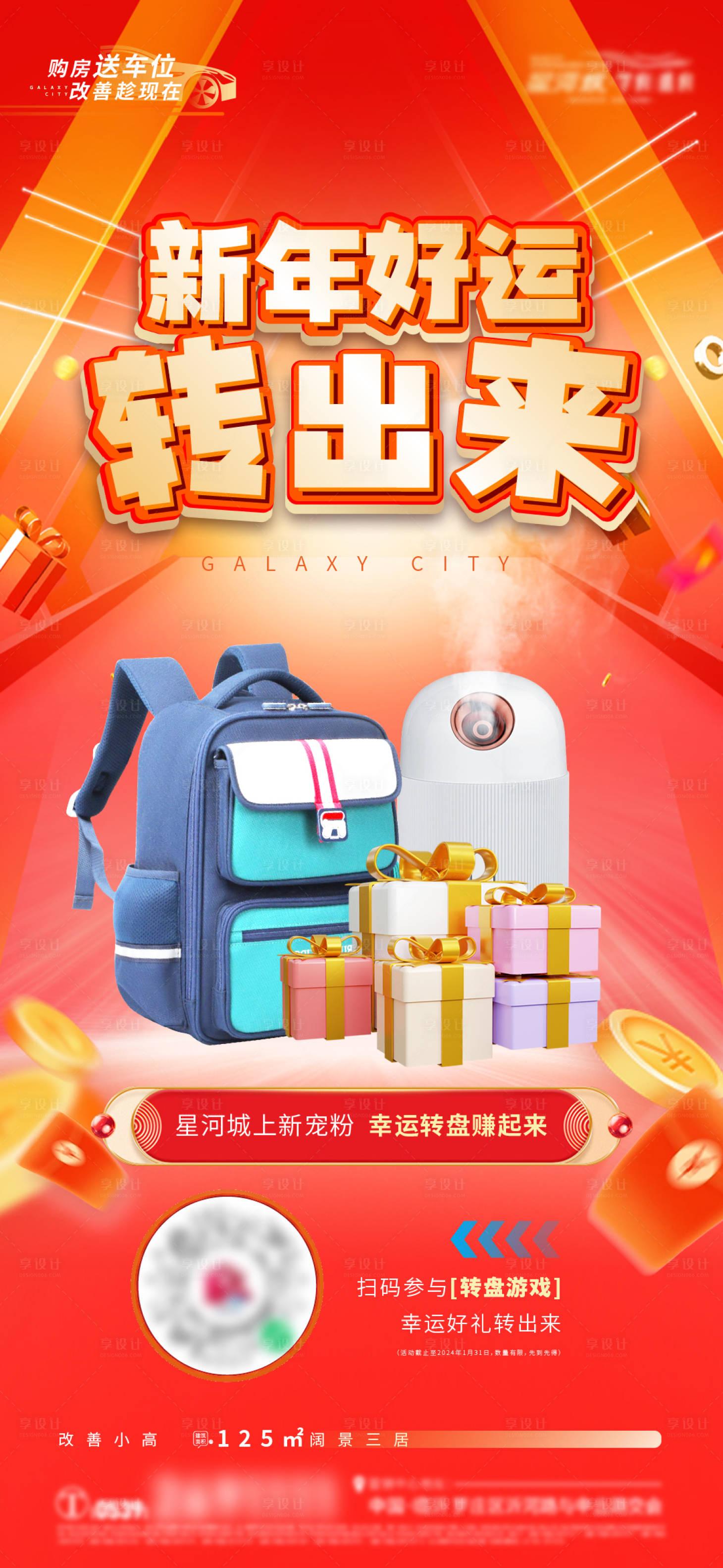 源文件下載【地產新年活動海報】編號：93040021202082815