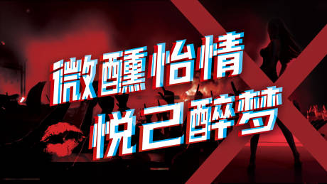 源文件下载【享设计】搜索编号：68840021162402210【酒吧夜店狂欢海报】