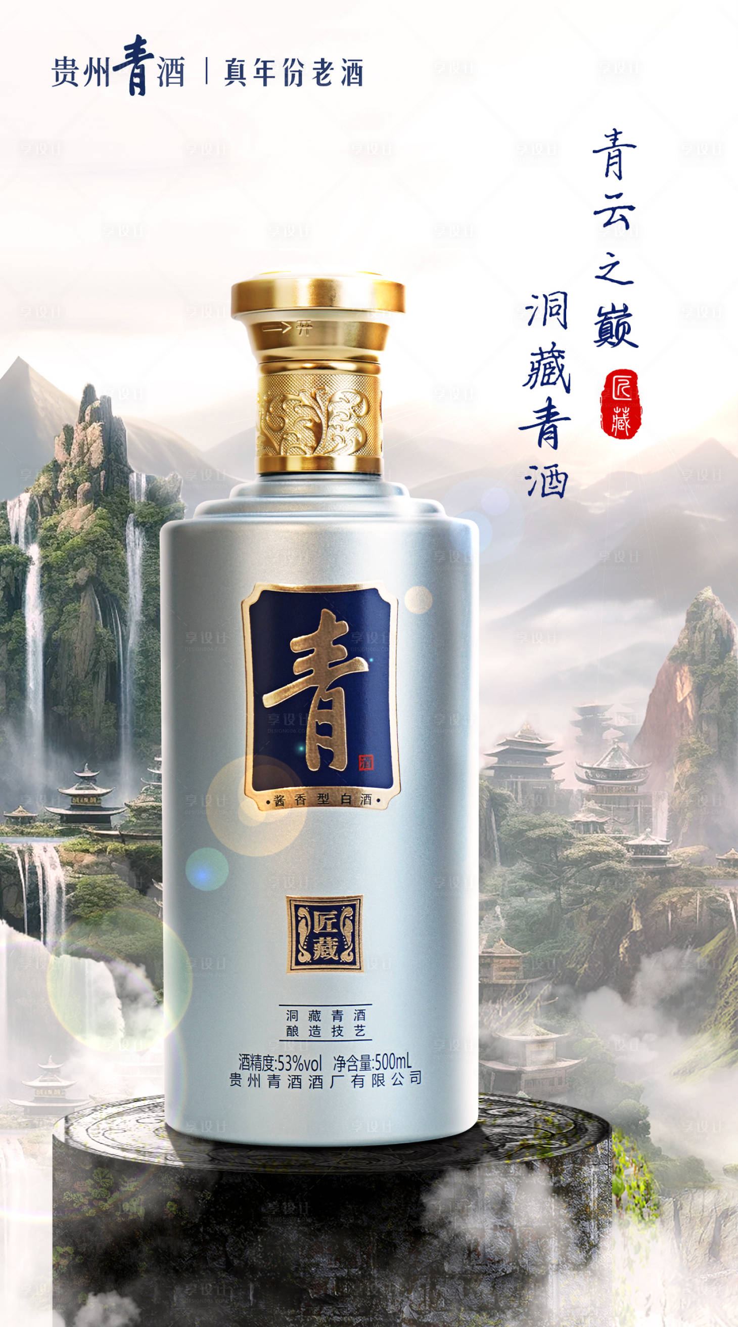 源文件下載【享設(shè)計(jì)】搜索編號(hào)：93820021155275399【青酒】