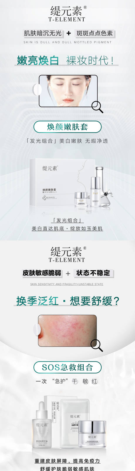 源文件下載【護膚品宣傳海報】編號：27720020727947797