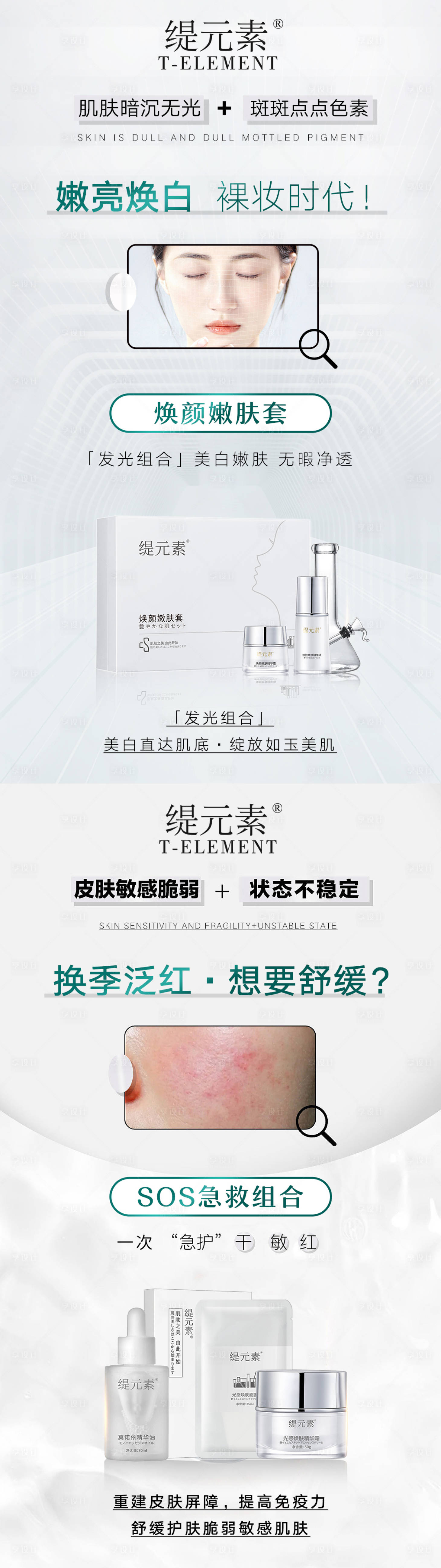 源文件下載【享設計】搜索編號：27720020727947797【護膚品宣傳海報】