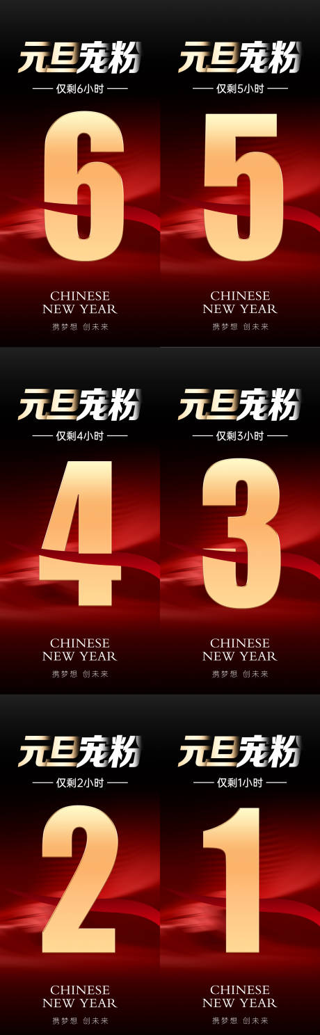 源文件下载【元旦倒计时海报】编号：14650020859876717