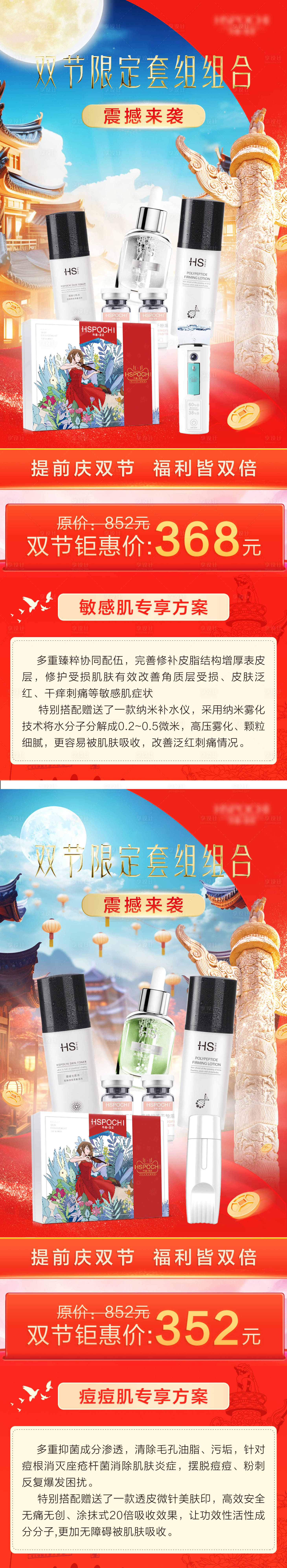 源文件下載【享設計】搜索編號：72740021163035622【醫美春節美妝組合活動海報】