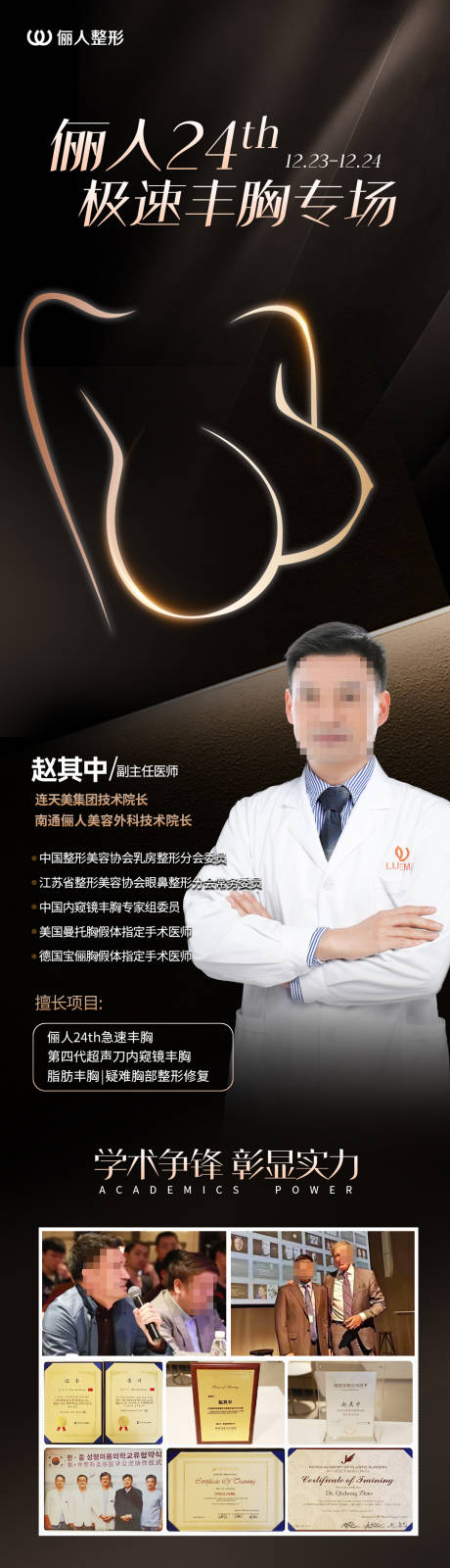 源文件下载【医美丰胸专家海报】编号：46000021113608498