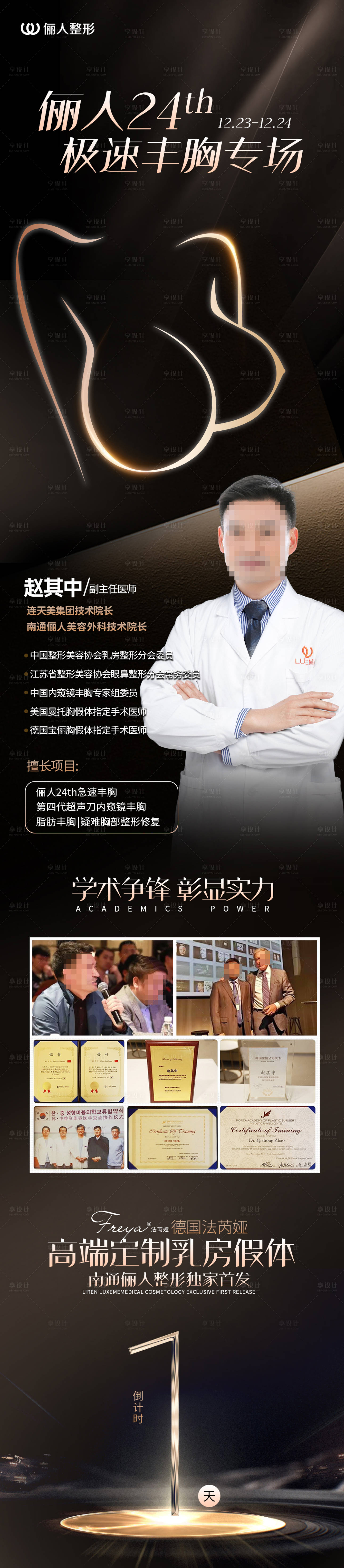 源文件下载【享设计】搜索编号：46000021113608498【医美丰胸专家海报】