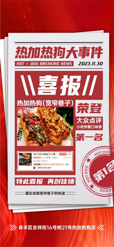 源文件下載【享設計】搜索編號：71060021173316746【喜報海報】