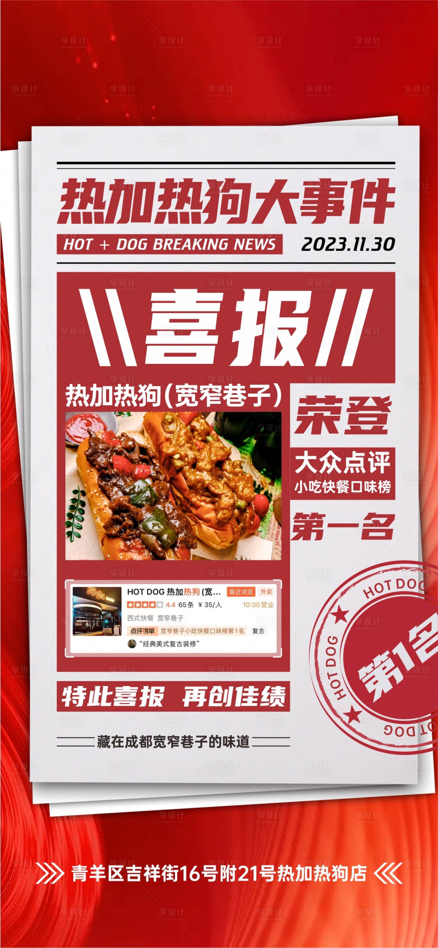 源文件下載【享設計】搜索編號：71060021173316746【喜報海報】