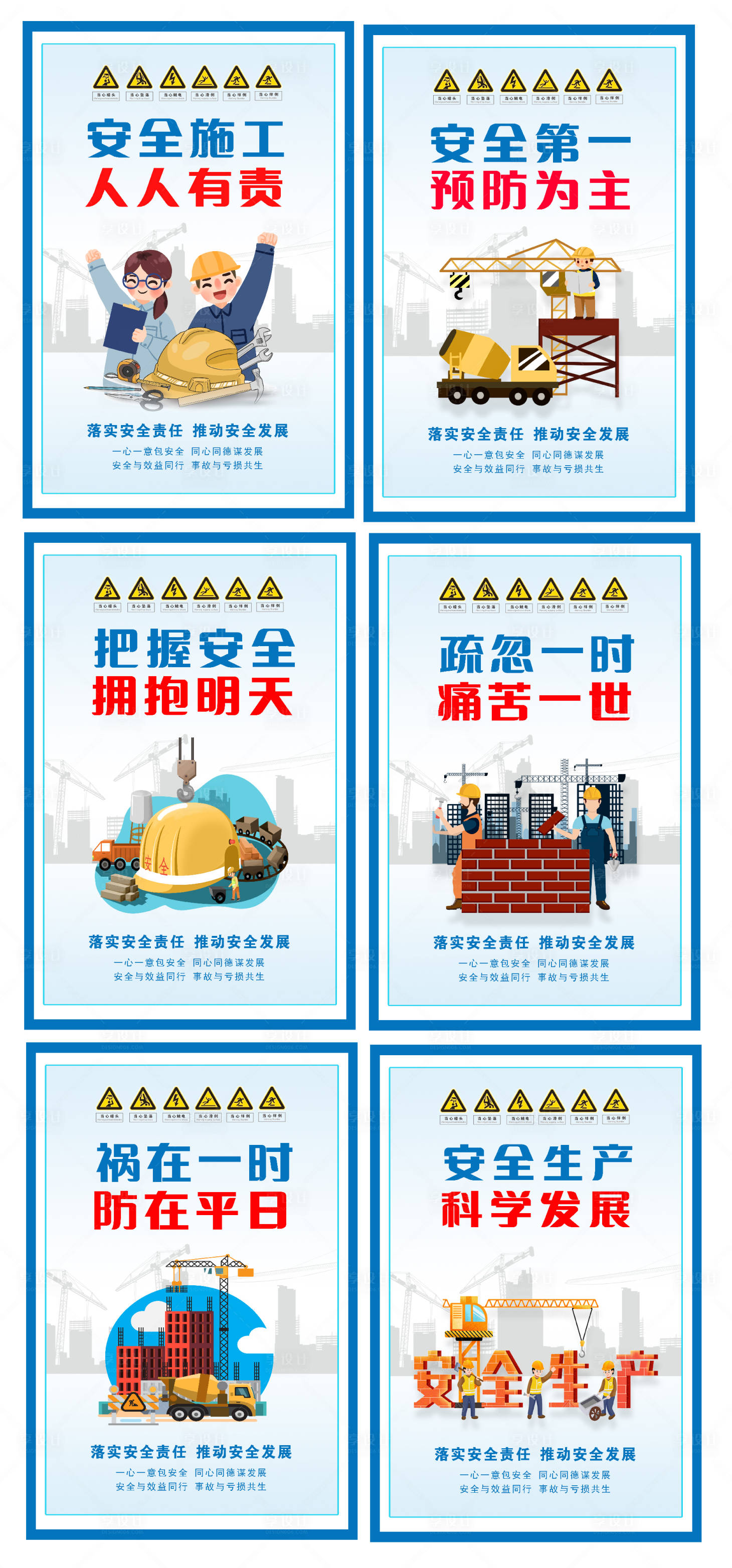 源文件下载【享设计】搜索编号：55230020929807975【蓝色安全生产月宣传标语海报】
