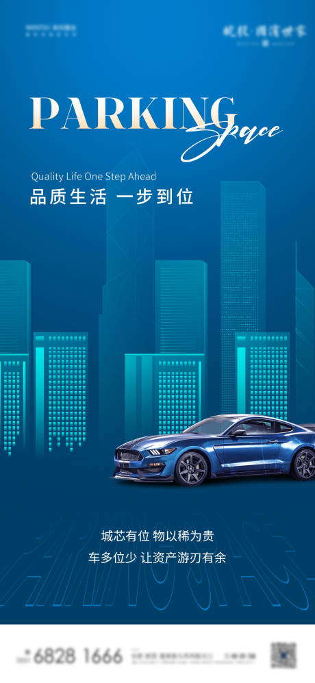 源文件下载【地产车位宣传海报】编号：85360020943321760