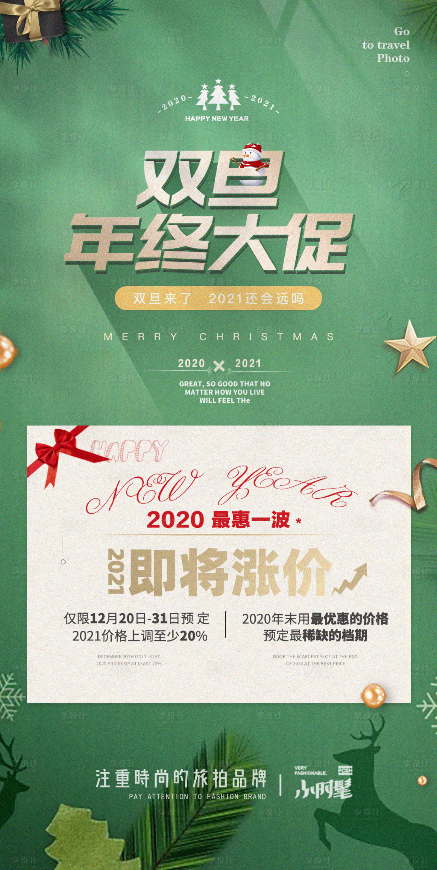 源文件下载【享设计】搜索编号：59850020817314331【双旦年终大促】
