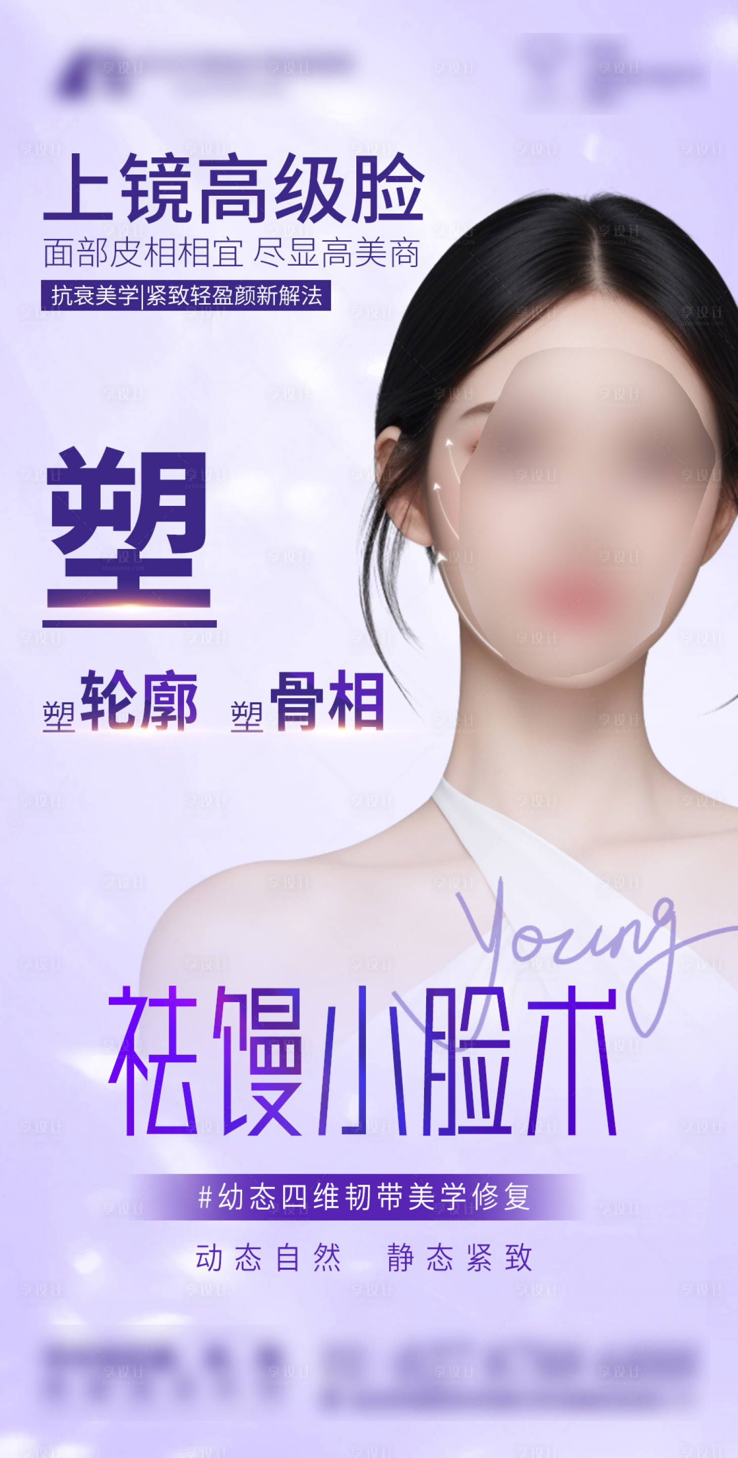源文件下载【医美幼态脸轮廓固定海报】编号：39170021045291463