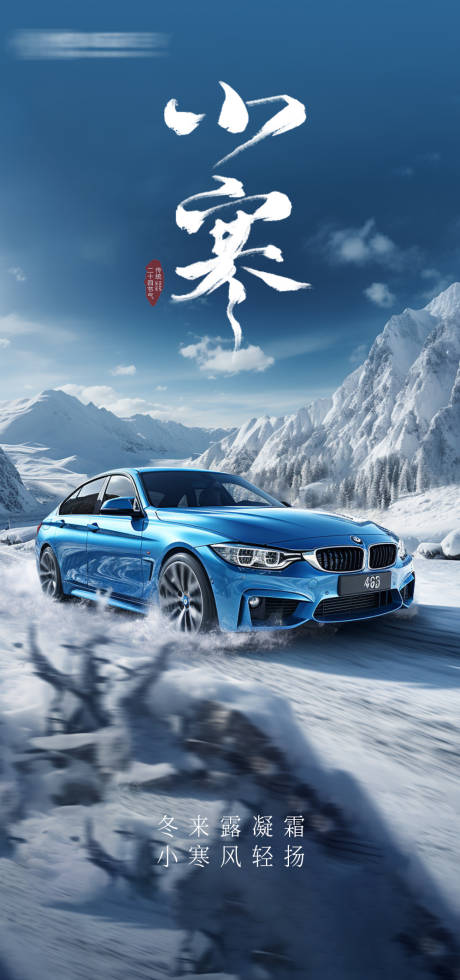 源文件下载【小寒海报 】编号：28220020797816966