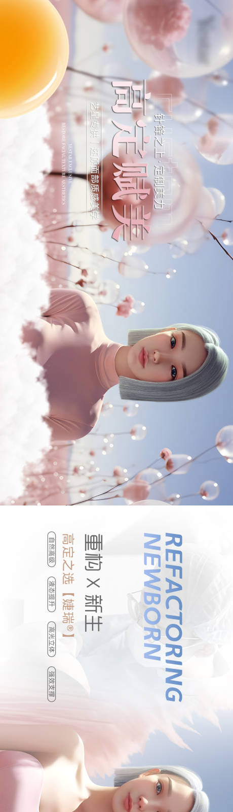 源文件下载【玻尿酸长图医美海报】编号：95780021172669470