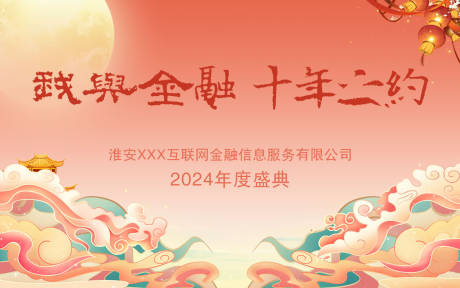 源文件下载【中国风金融背景板】编号：80030020936675495