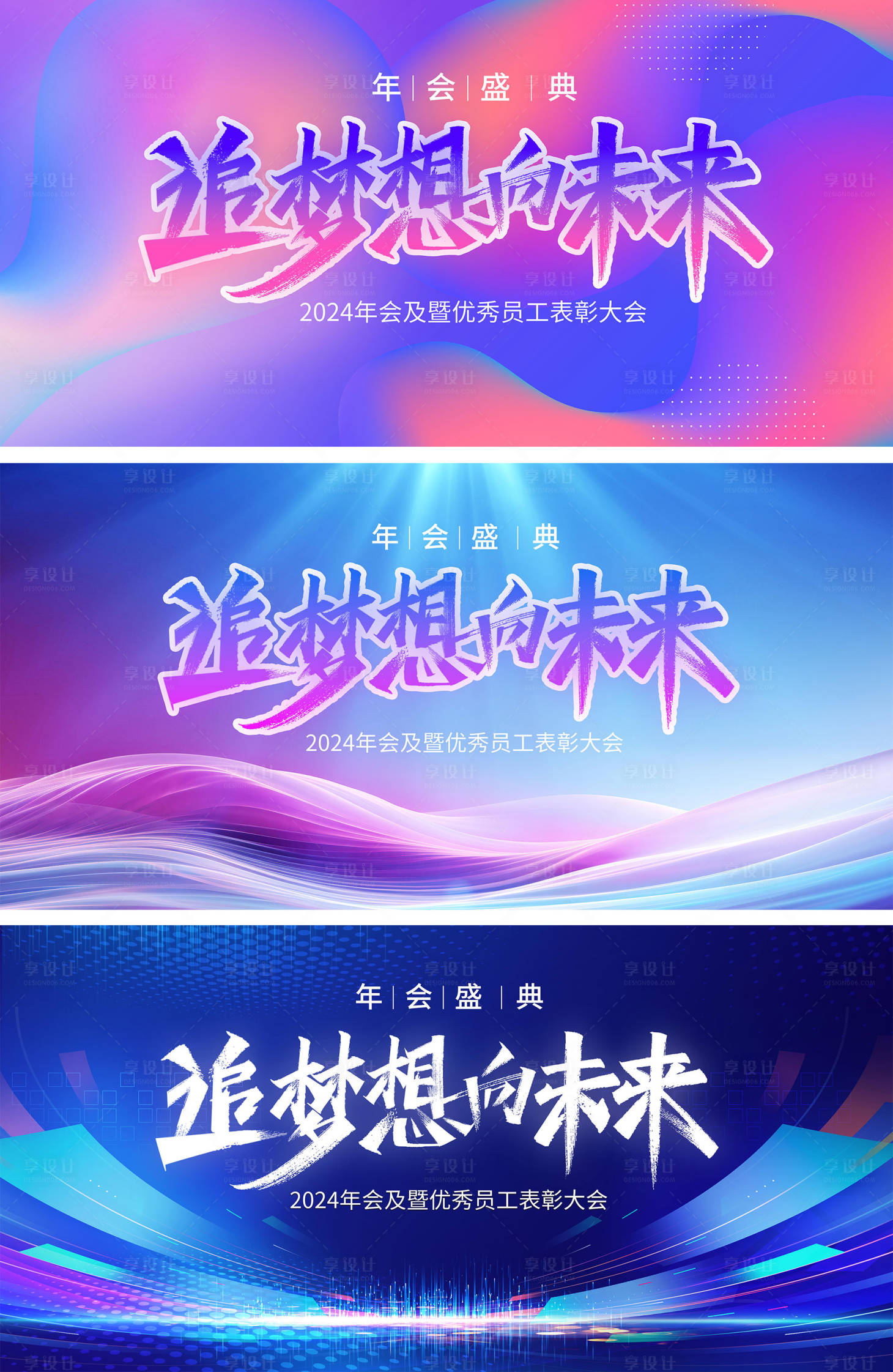 源文件下载【企业年会背景板】编号：28640021180704889