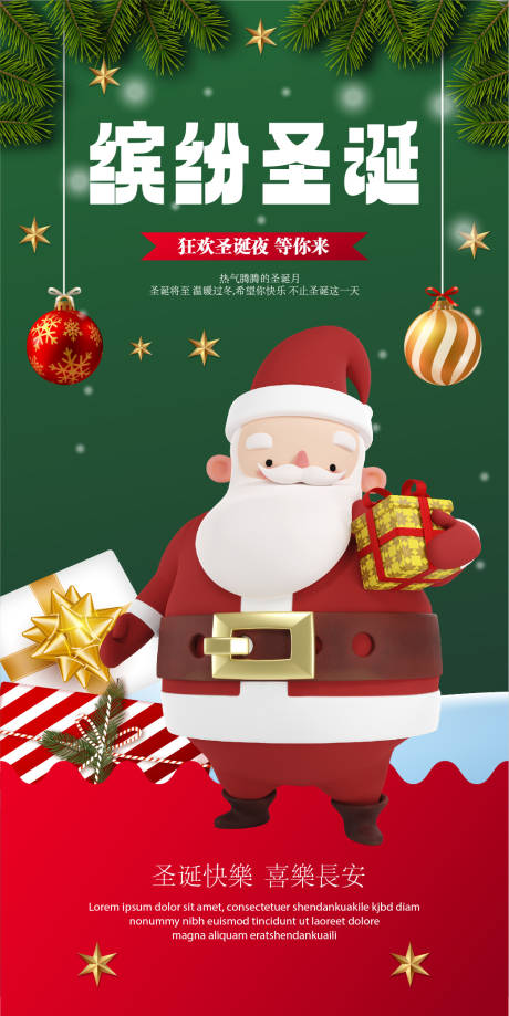 源文件下载【享设计】搜索编号：63660020982059788【圣诞活动海报】