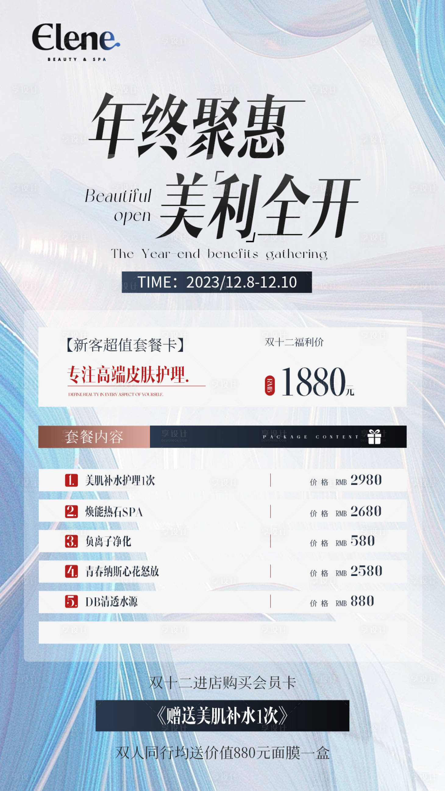 源文件下载【医美促销海报】编号：18490020969784563