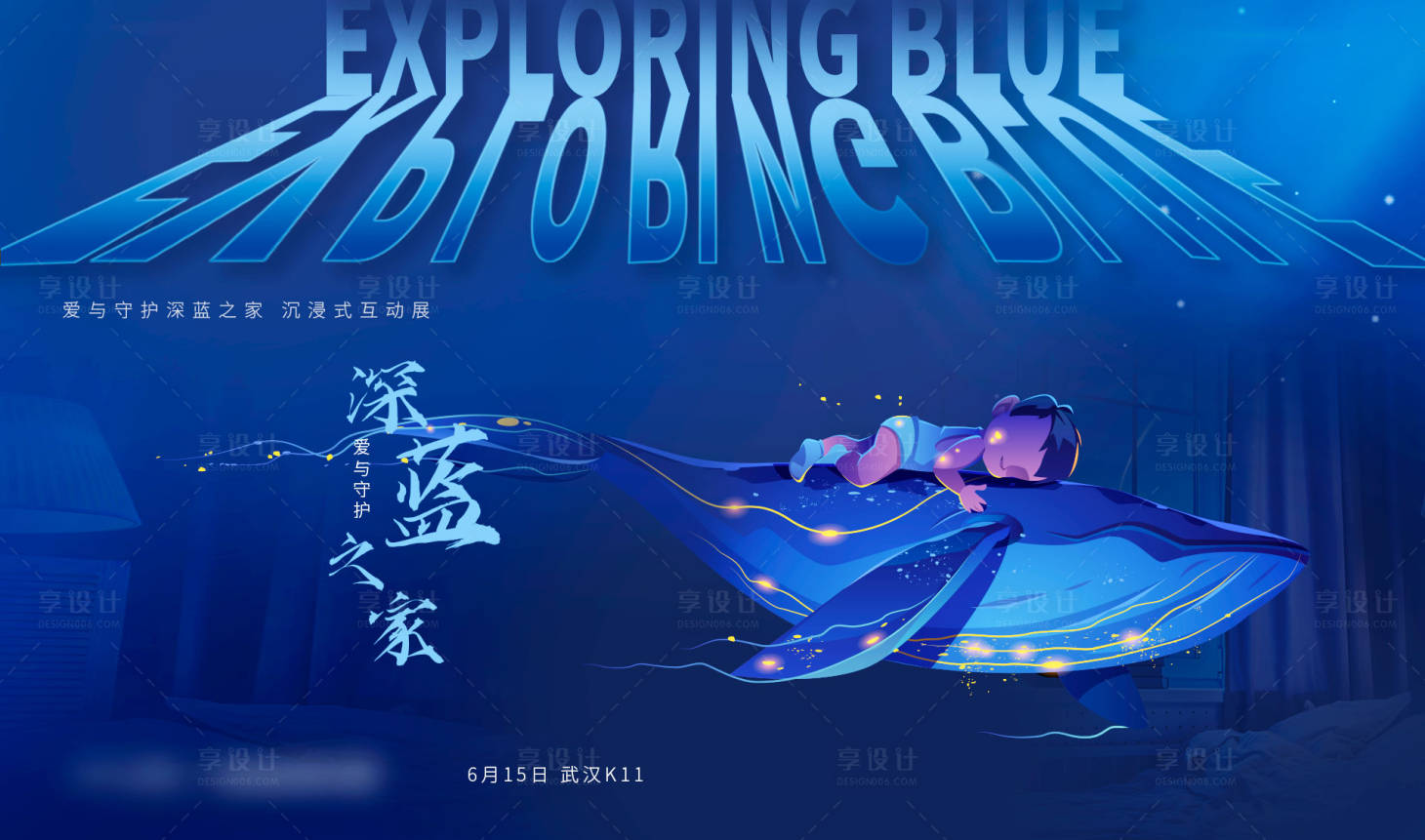 源文件下载【享设计】搜索编号：11600021195588388【海底主视觉】