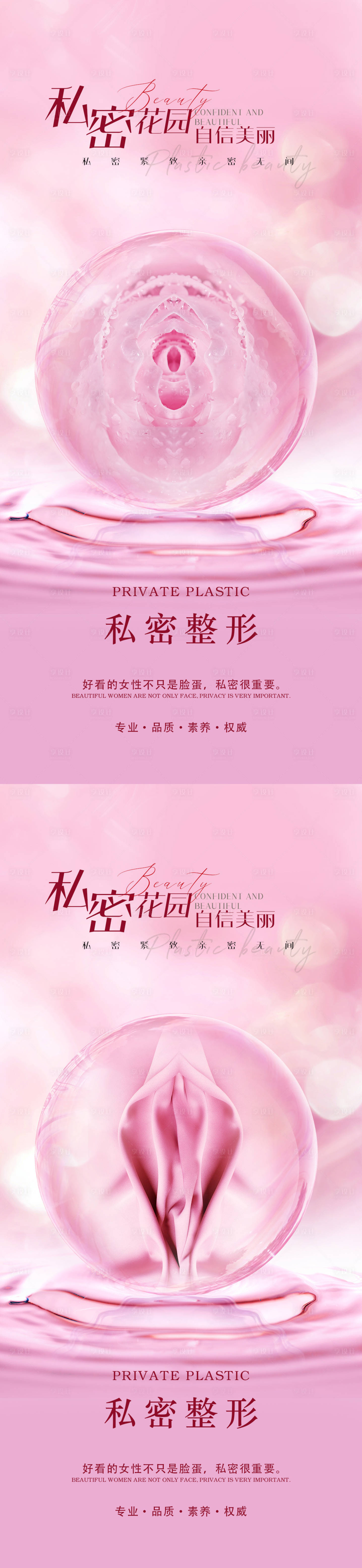 源文件下載【享設計】搜索編號：18120021246569571【醫美私密促銷海報】