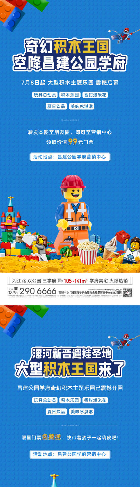 源文件下載【地產(chǎn)暖場活動海報】編號：76980020956101072