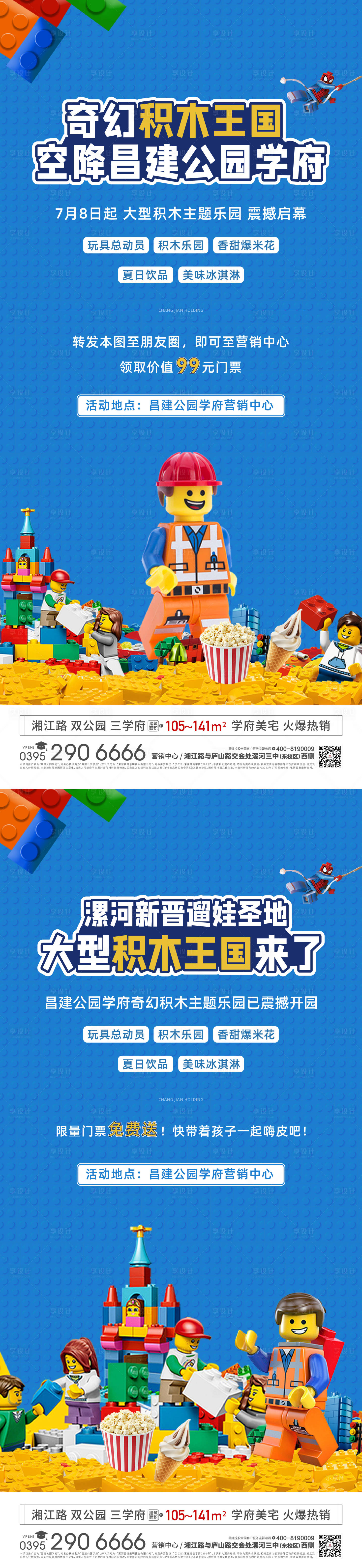 源文件下载【地产暖场活动海报】编号：76980020956101072