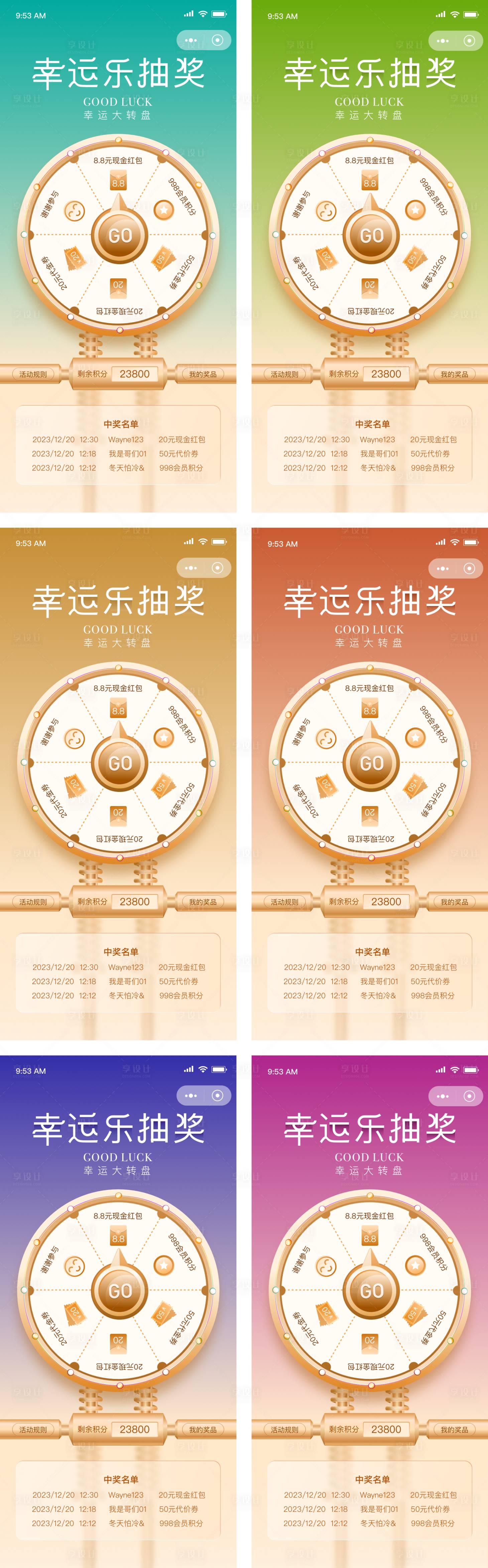 源文件下载【享设计】搜索编号：46010021232339670【幸运乐抽奖海报】