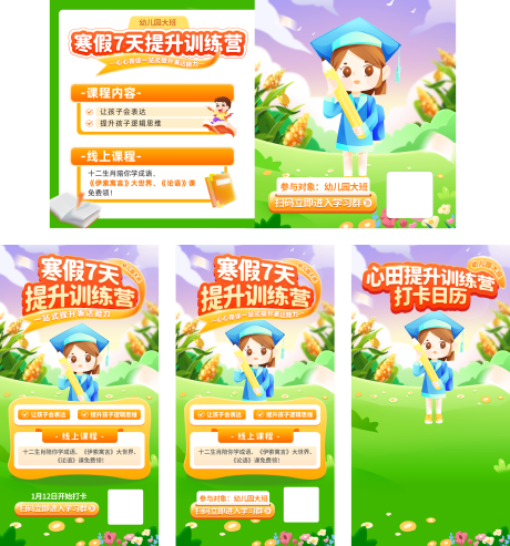 源文件下载【幼儿寒假培训班H5】编号：74410021221406480