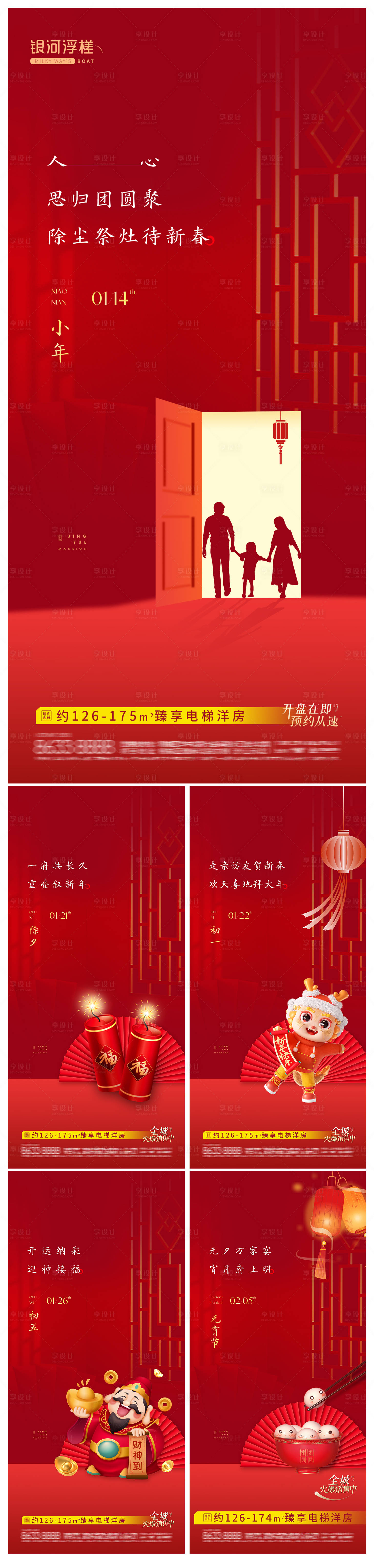 编号：20231209161653818【享设计】源文件下载-春节新年系列海报