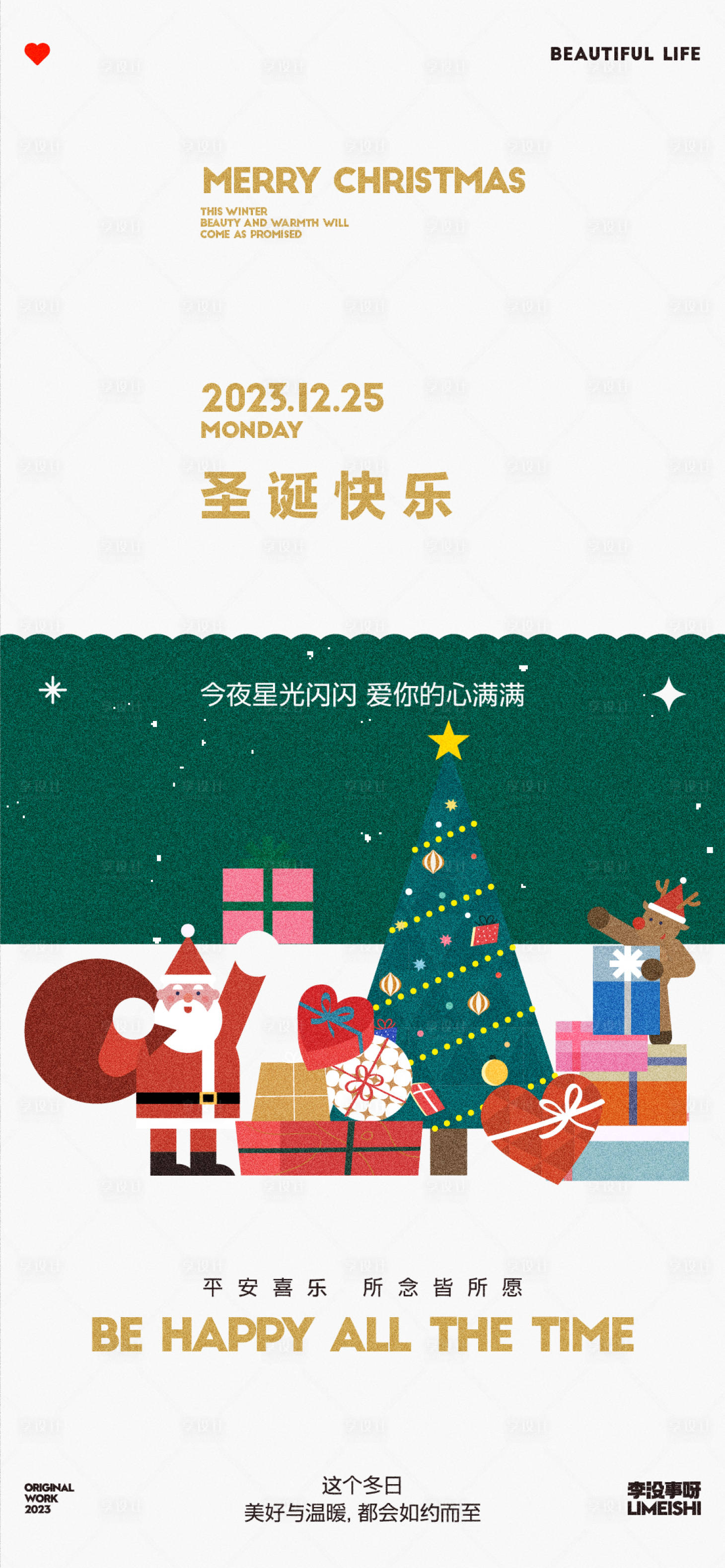 源文件下载【享设计】搜索编号：86310020882578342【圣诞节海报】