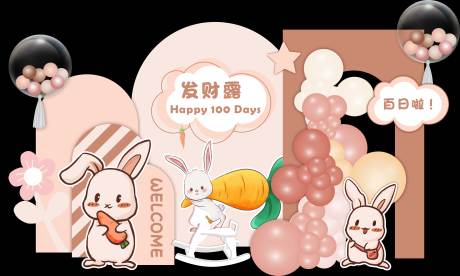 源文件下载【享设计】搜索编号：69550020735559052【宝宝百日宴美陈】
