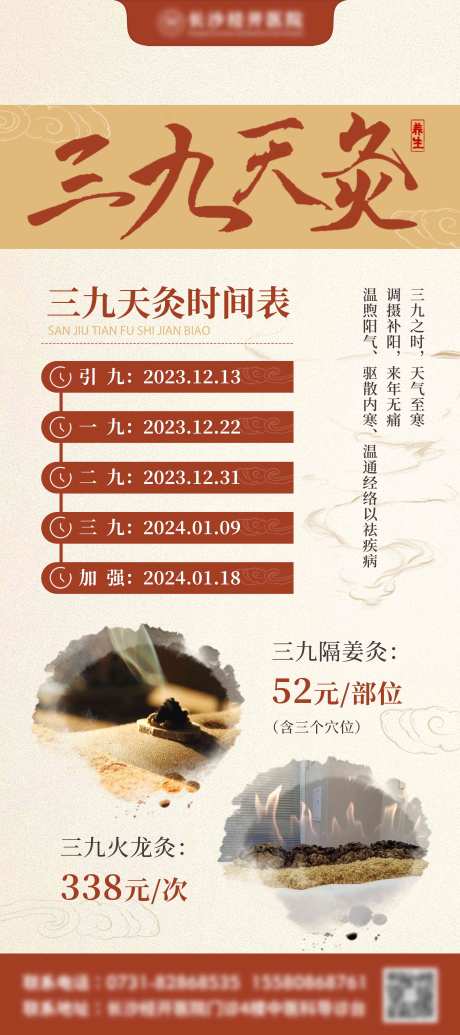 源文件下载【三九灸海报】编号：20231229144000793