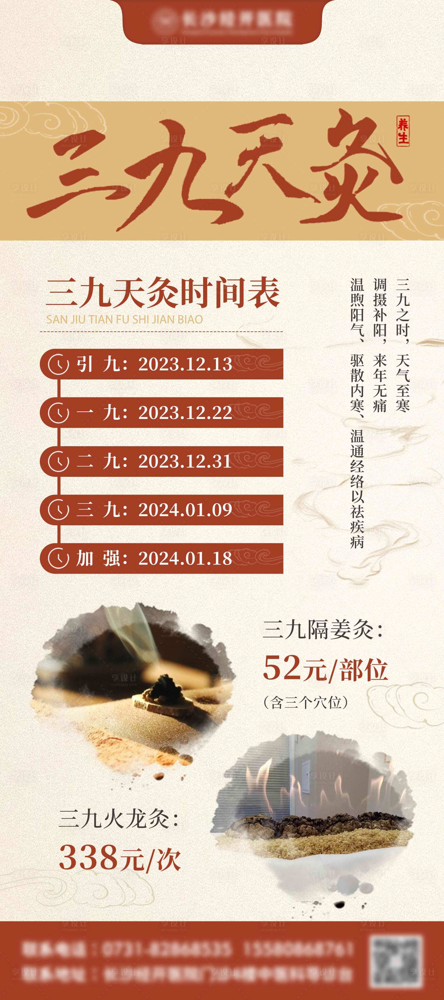 源文件下載【享設計】搜索編號：49880021237046068【三九灸海報】