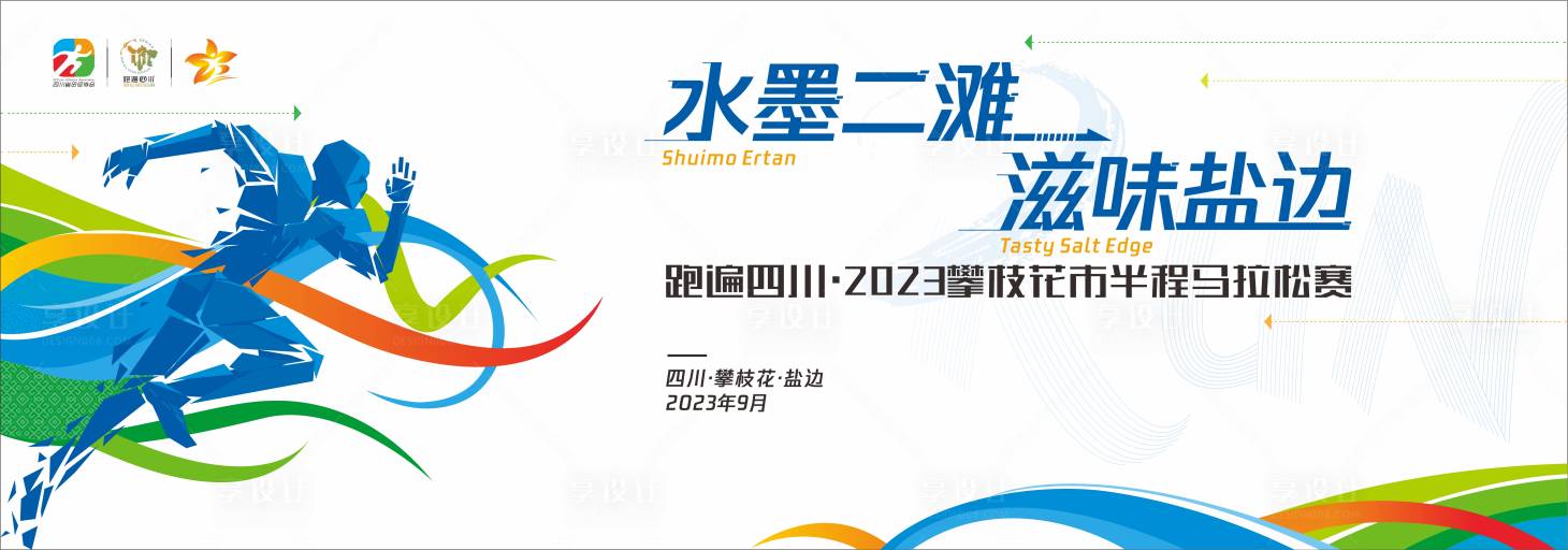 源文件下載【享設計】搜索編號：30760020833884449【白色運動會背景】
