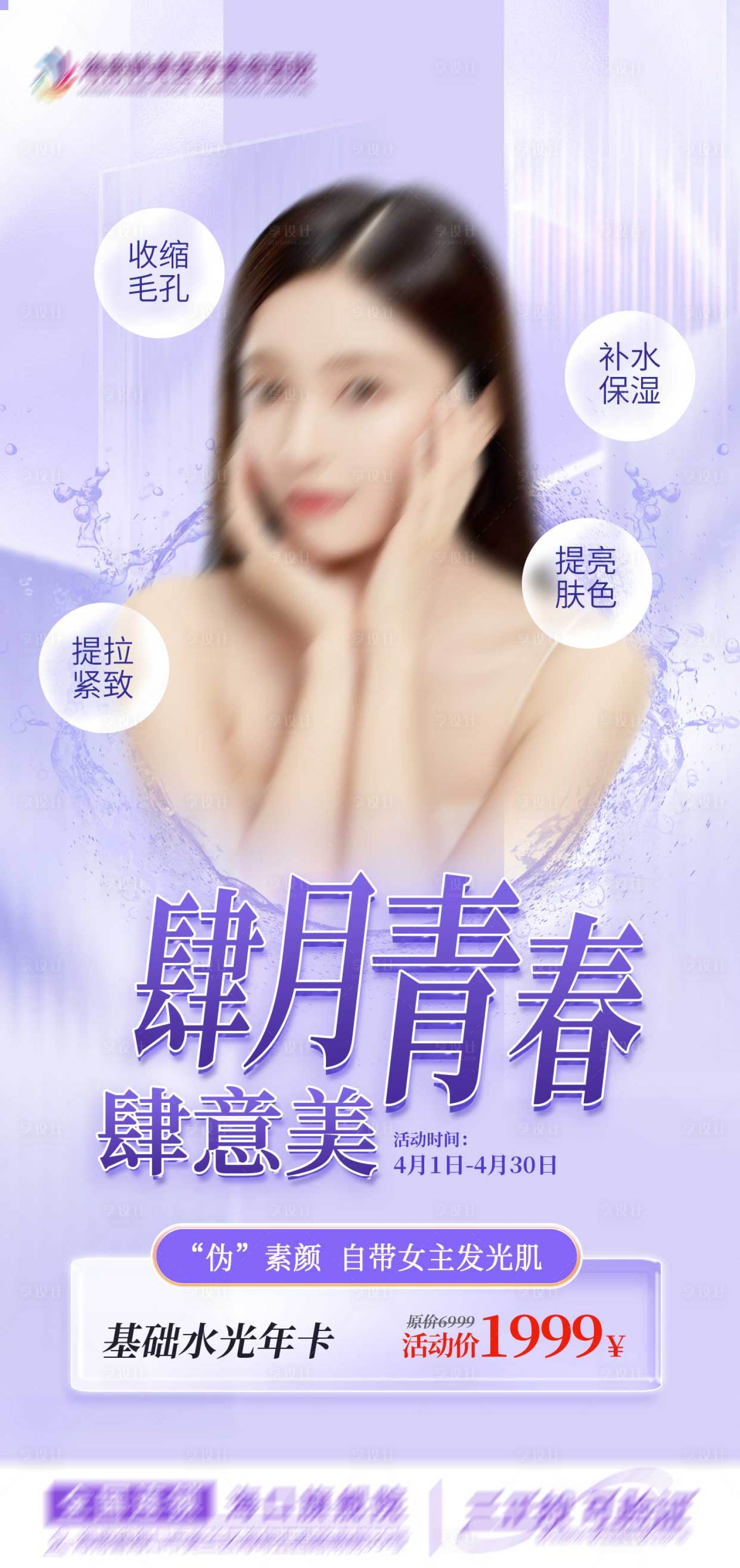 源文件下载【享设计】搜索编号：46070021201303526【医美活动海报】