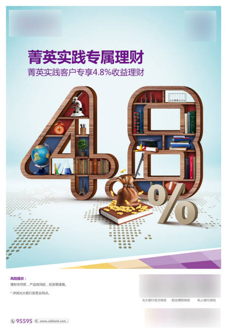 源文件下载【享设计】搜索编号：95320021226065766【理财收益海报】