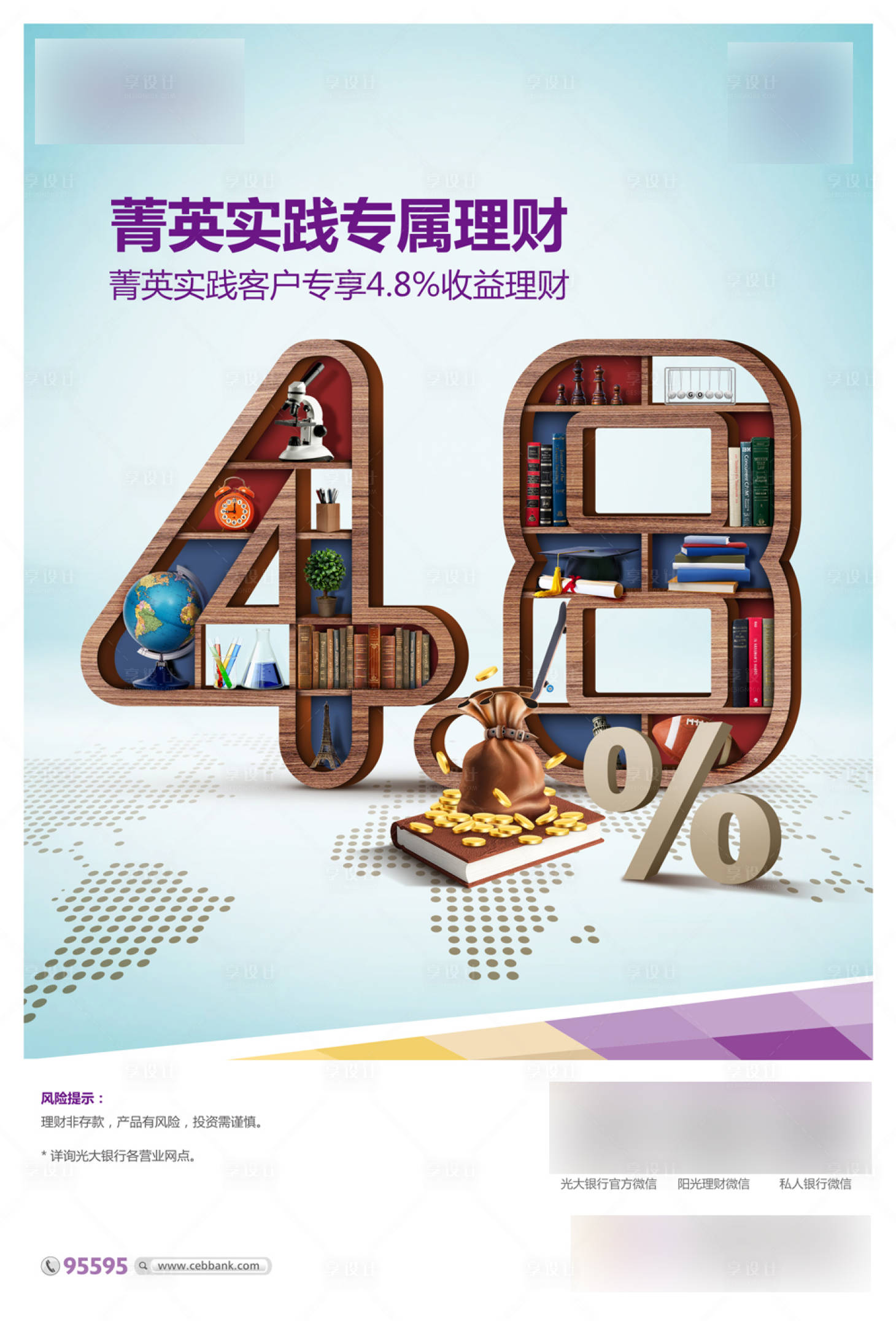 源文件下载【享设计】搜索编号：95320021226065766【理财收益海报】