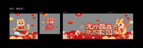 源文件下载【享设计】搜索编号：71130021101339583【2024龙年装饰】